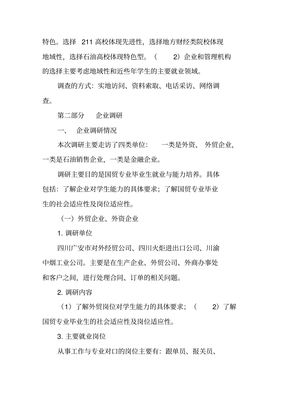 国际贸易专业社会调查报告工作范文_第2页