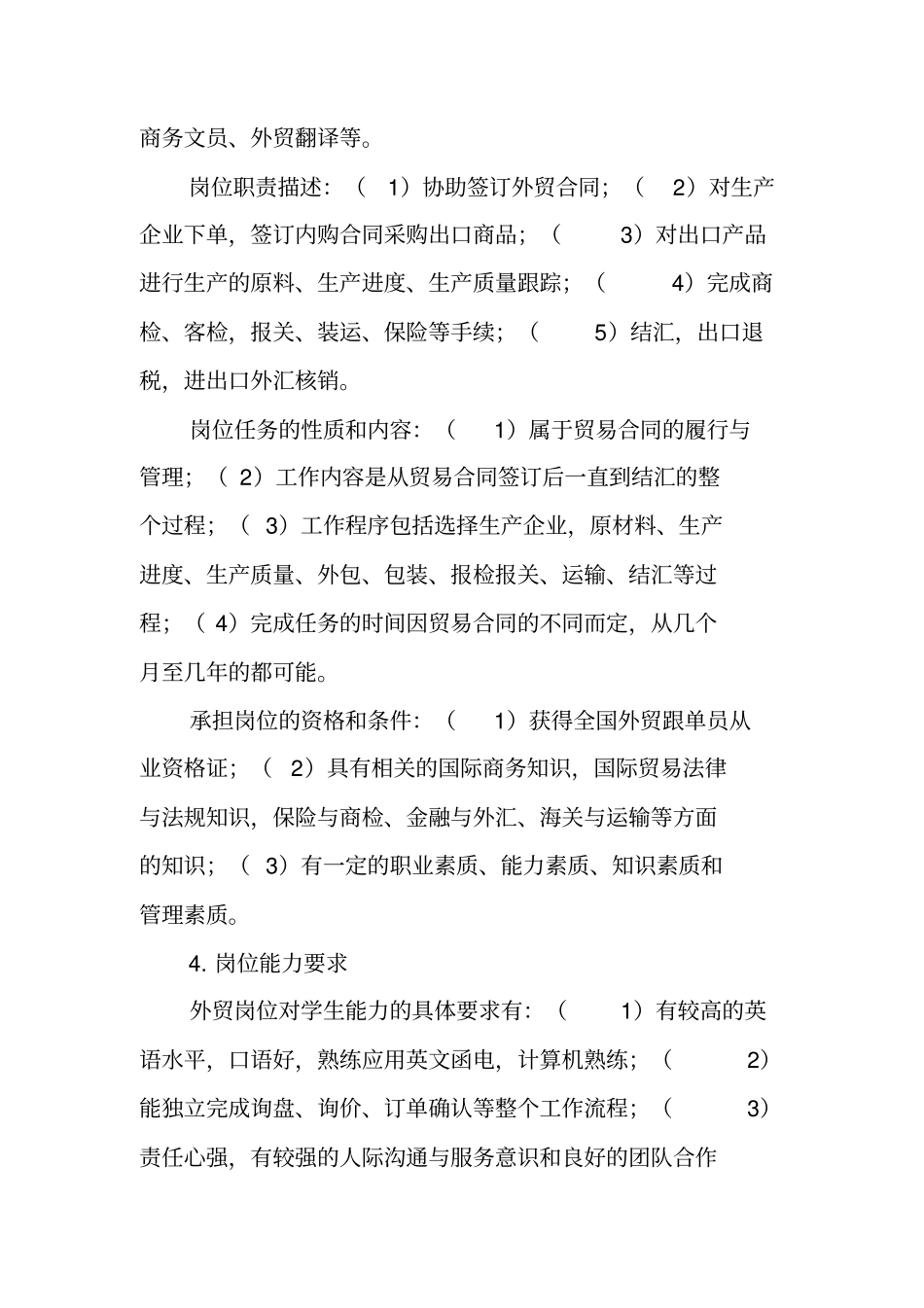 国际贸易专业社会调查报告工作范文_第3页