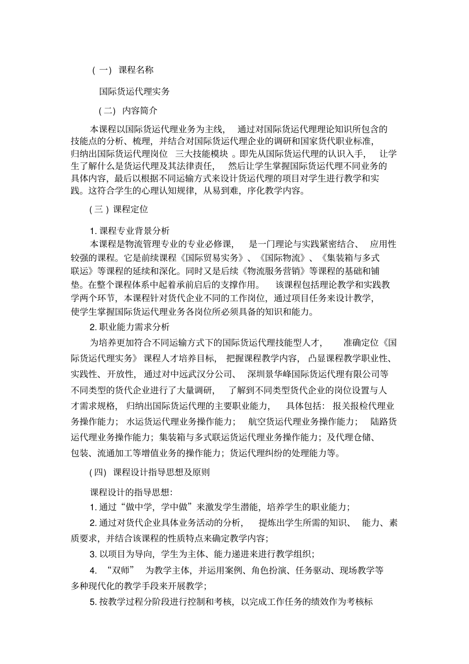 国际货运代理课程标准_第2页
