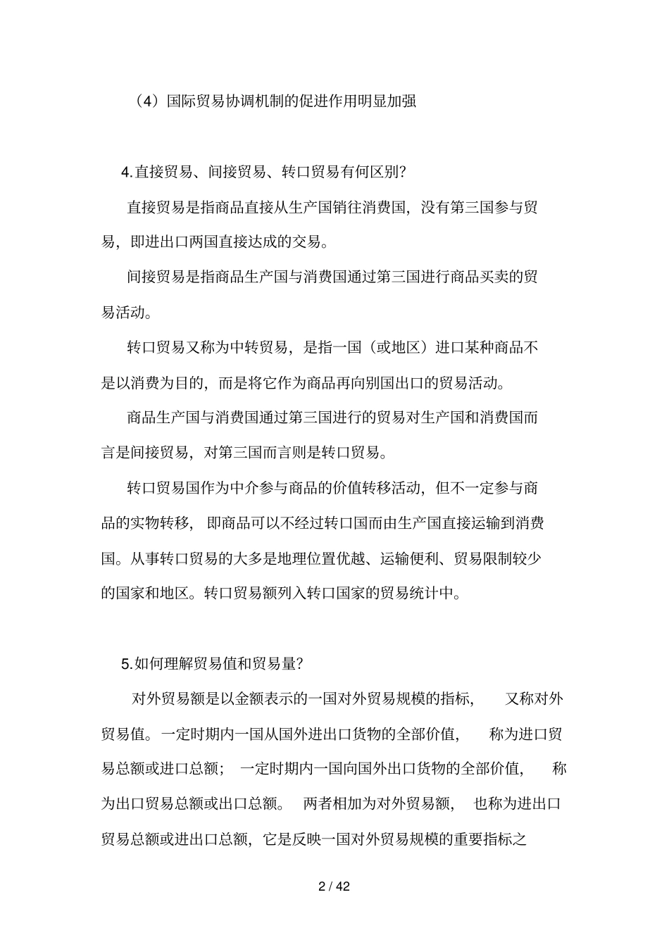 国际贸易习题答案_第2页