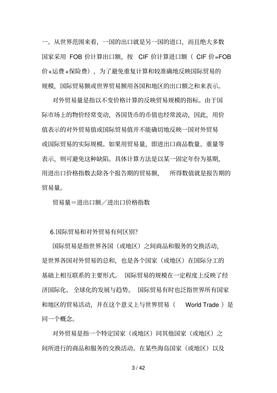 国际贸易习题答案_第3页