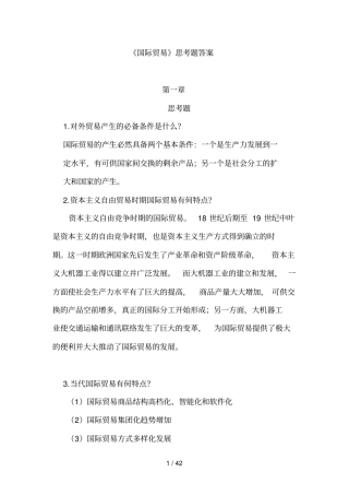 国际贸易习题答案