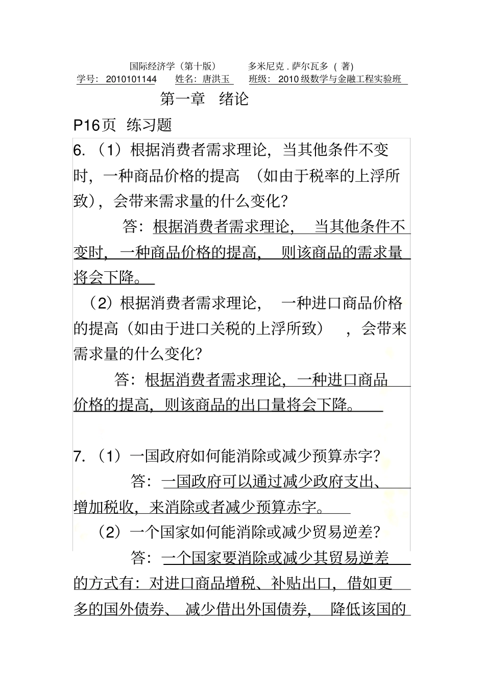 国际贸易习题和答案_第2页