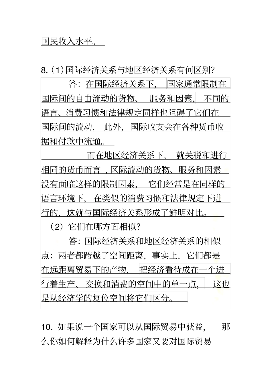 国际贸易习题和答案_第3页