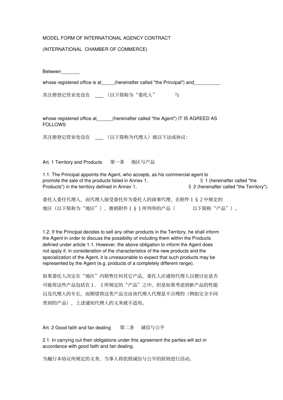 国际贸易代理合同范本中英文_第1页