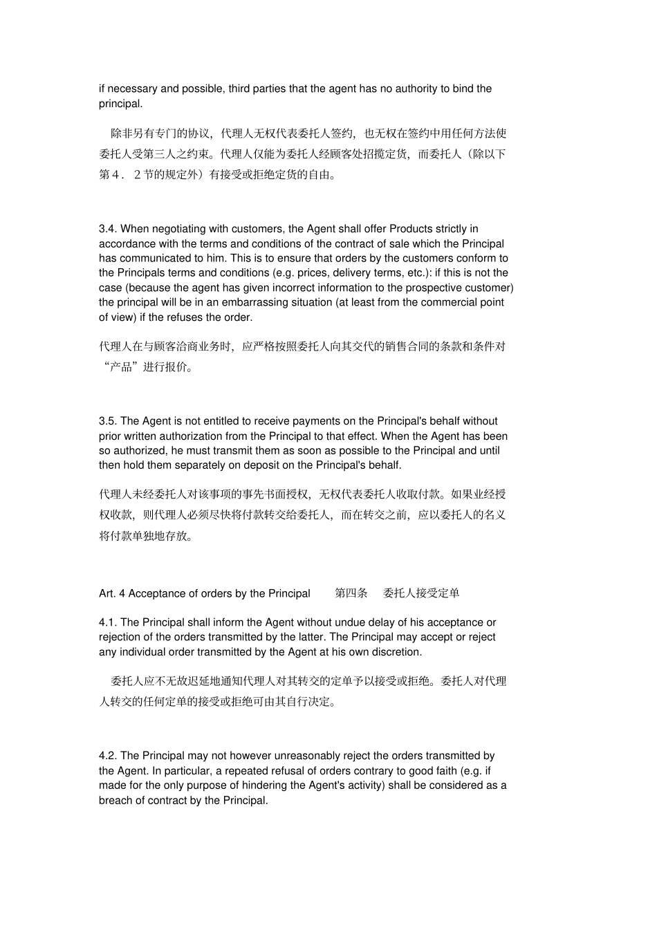 国际贸易代理合同范本中英文_第3页