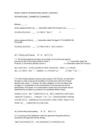 国际贸易代理合同范本中英文