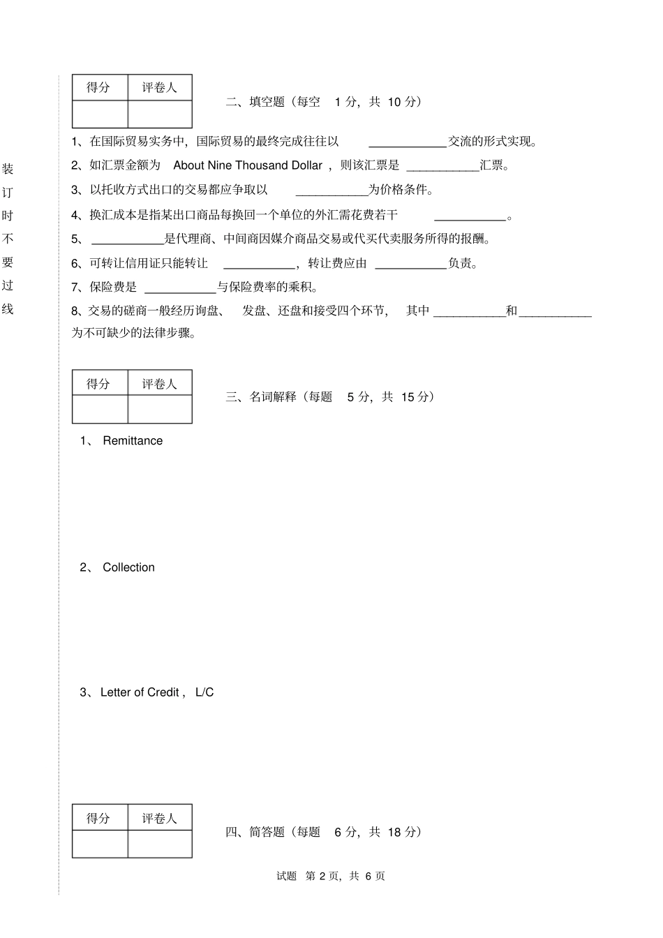 国际贸易单证实务试卷及标准答案_第2页