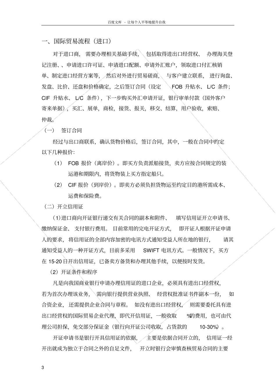 国际贸易信用证融资套保方案_第3页