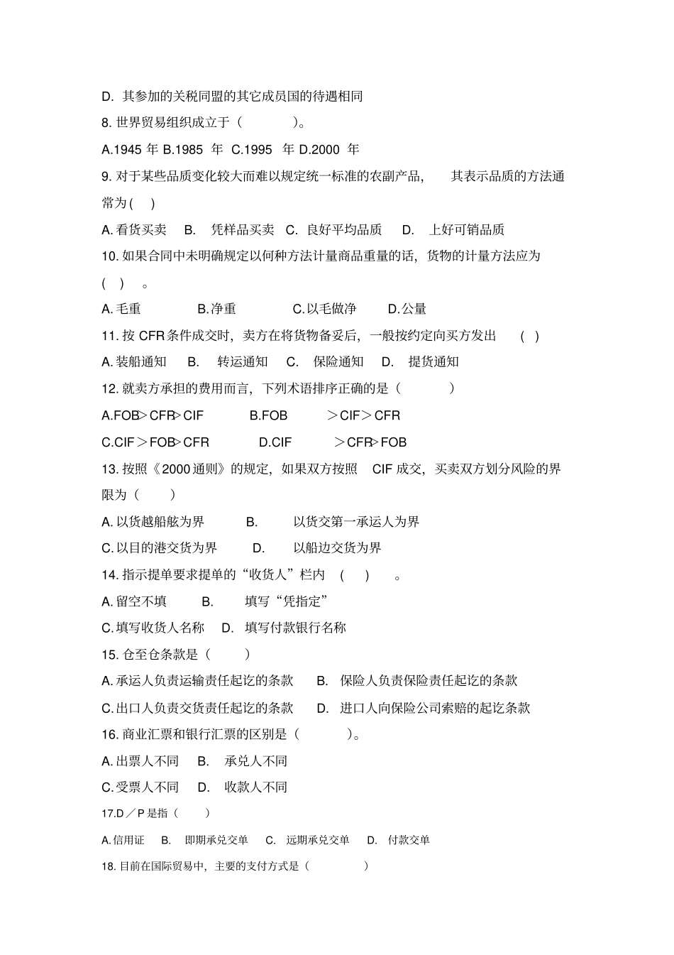 国际贸易原理与实务试题一及答案_第2页