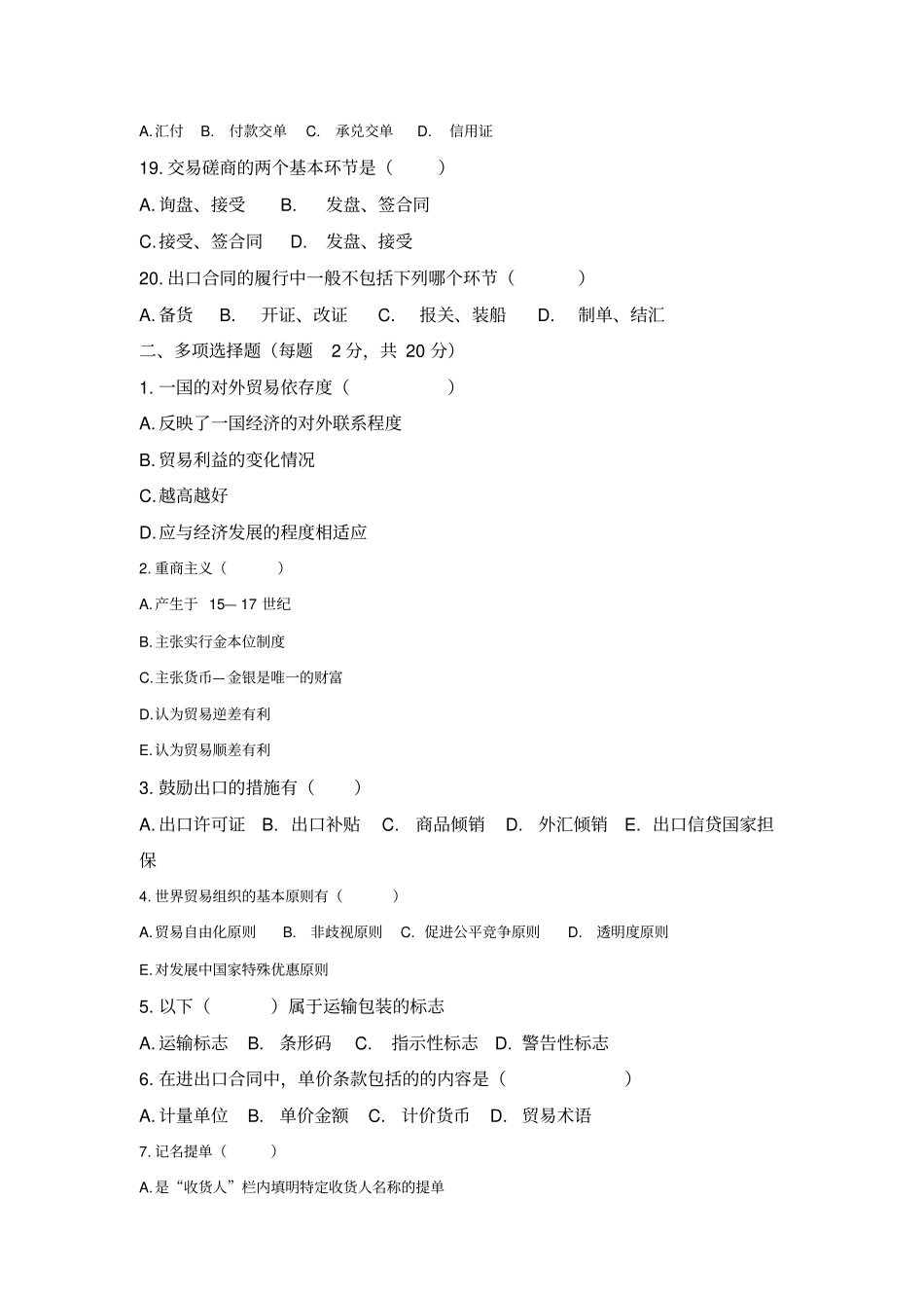 国际贸易原理与实务试题一及答案_第3页