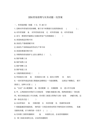 国际贸易原理与实务试题一及答案