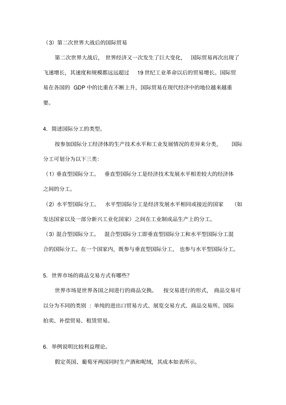 国际贸易原理与实务题库_第3页