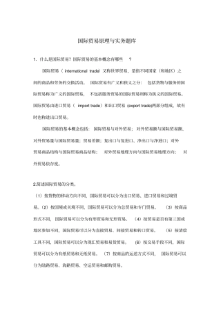 国际贸易原理与实务题库
