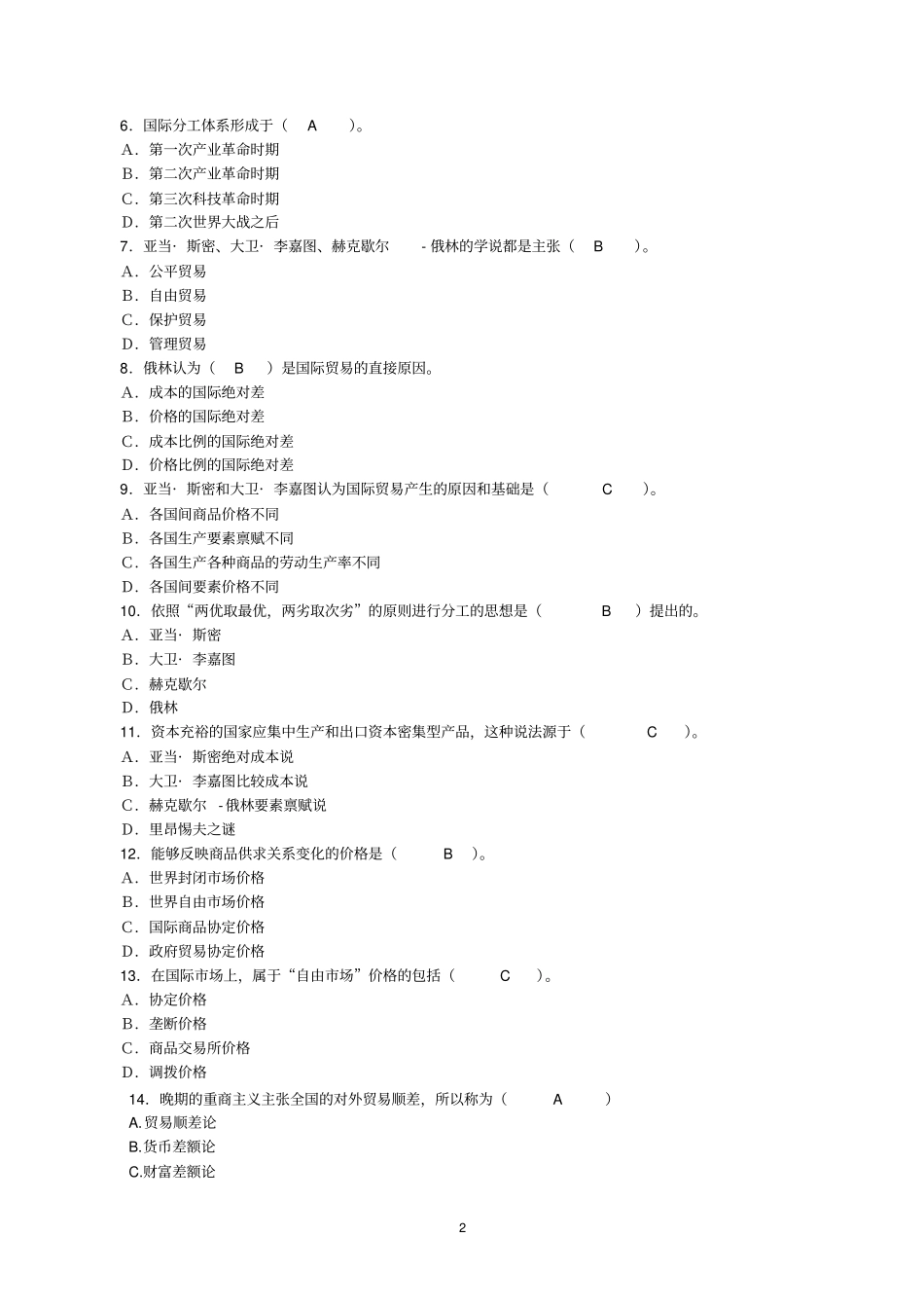 国际贸易原理参考答案_第2页