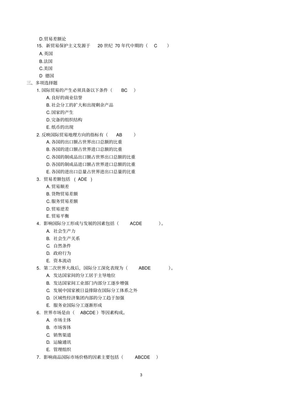 国际贸易原理参考答案_第3页