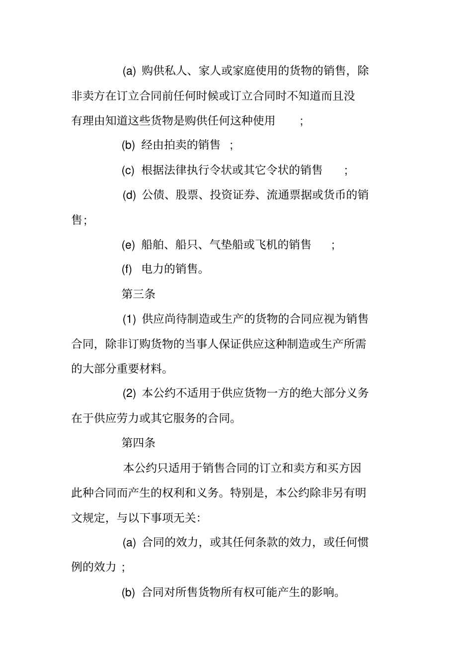 国际贸易合同公约_第2页