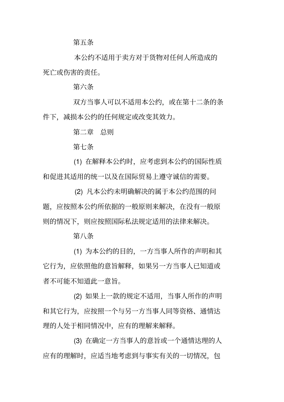 国际贸易合同公约_第3页