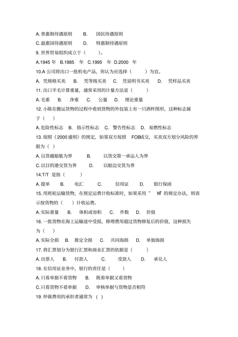 国际贸易原理与实务试题二及答案_第2页