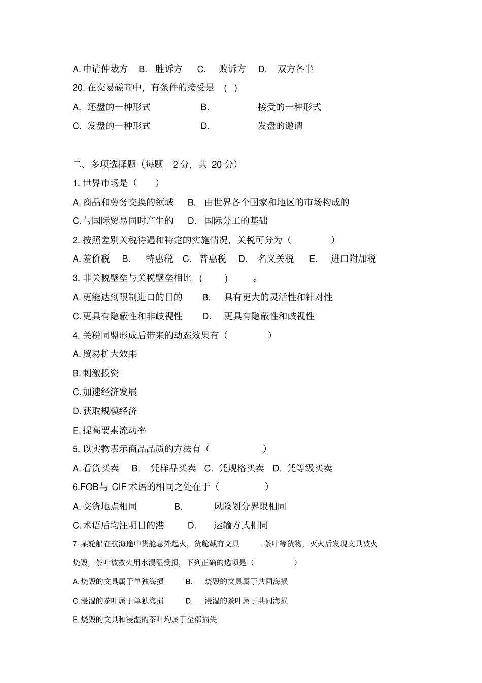 国际贸易原理与实务试题二及答案_第3页