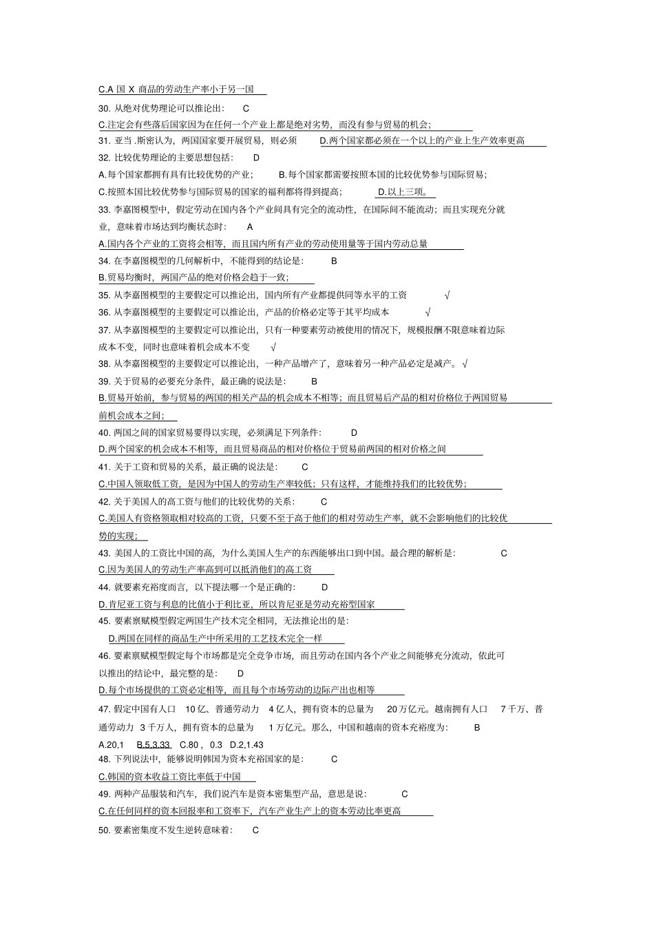 国际贸易原理随堂练习资料_第3页