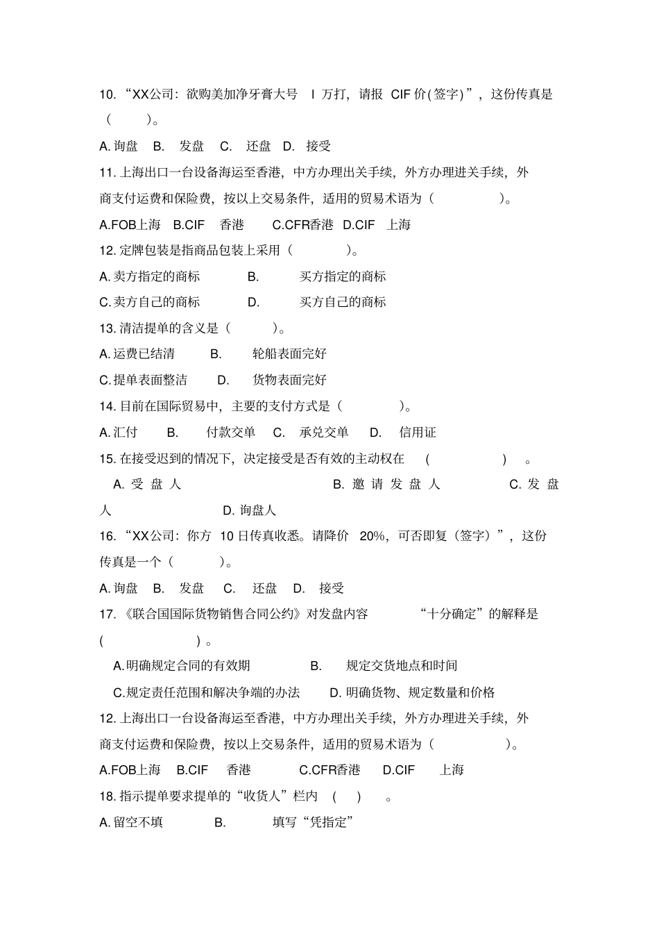 国际贸易原理与实务试题三及答案_第2页