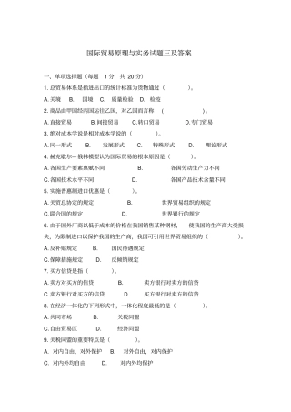 国际贸易原理与实务试题三及答案