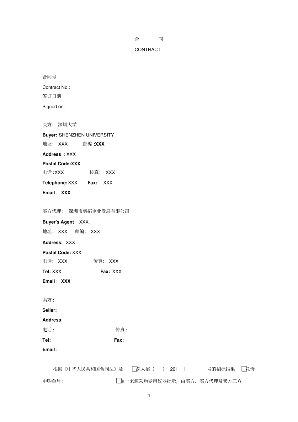 国际贸易合同-中英对照_第1页