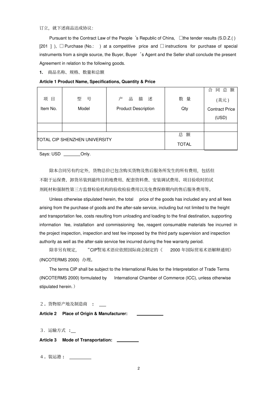国际贸易合同-中英对照_第2页