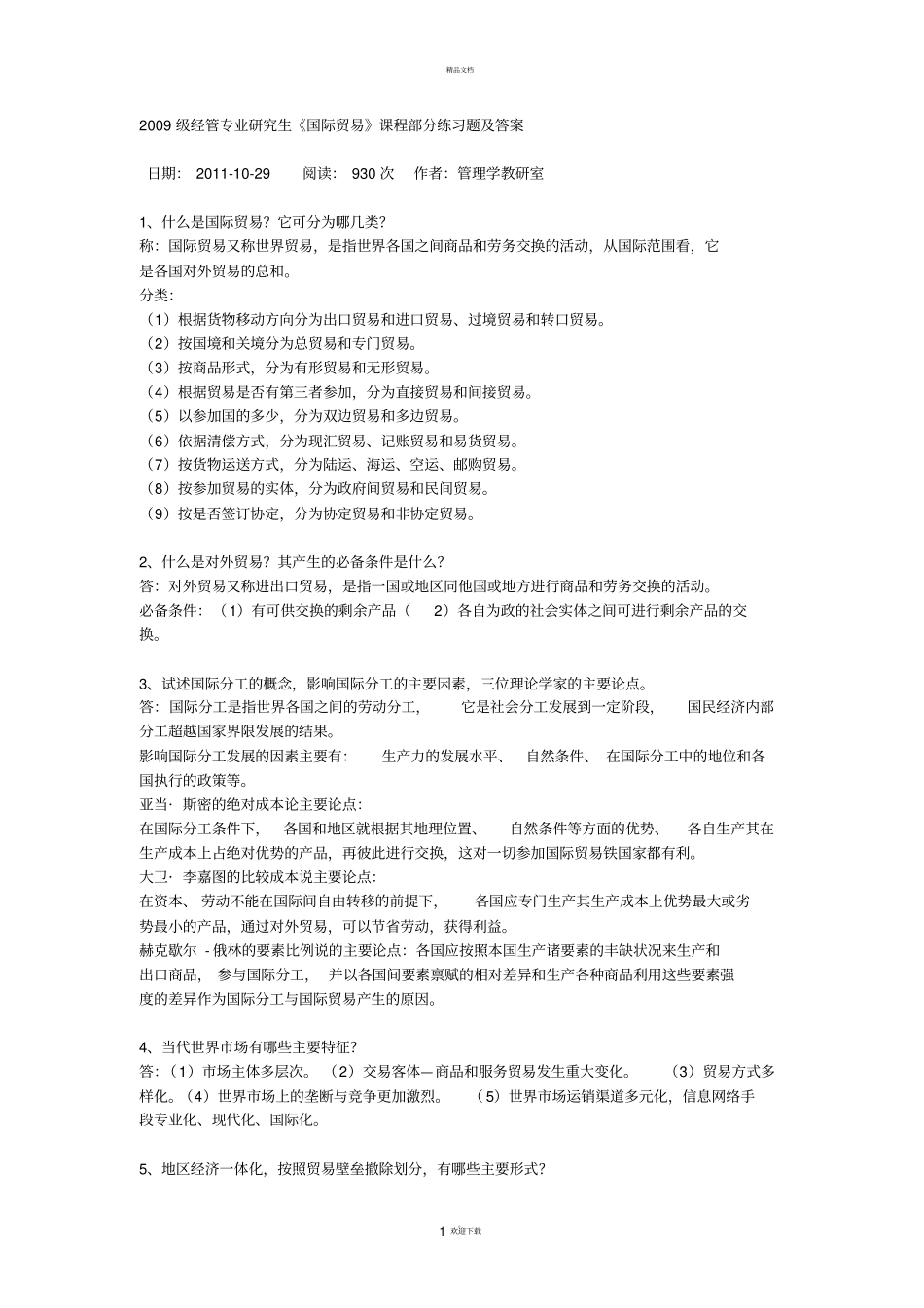 国际贸易作业题_第1页