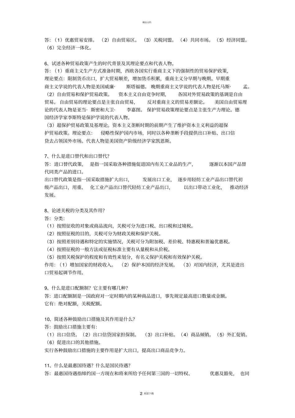 国际贸易作业题_第2页