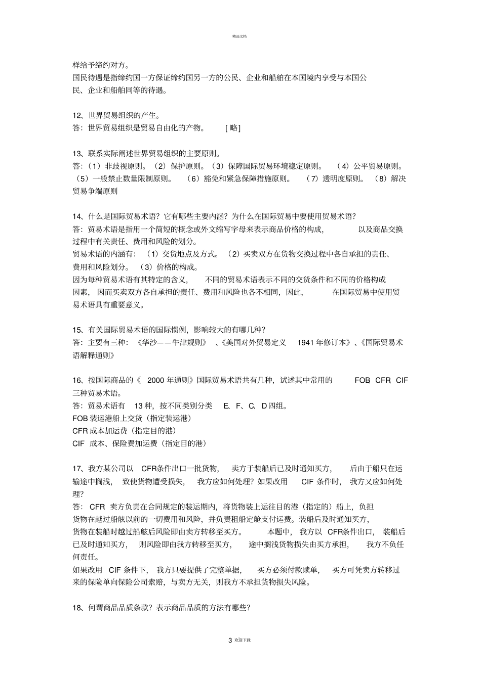 国际贸易作业题_第3页