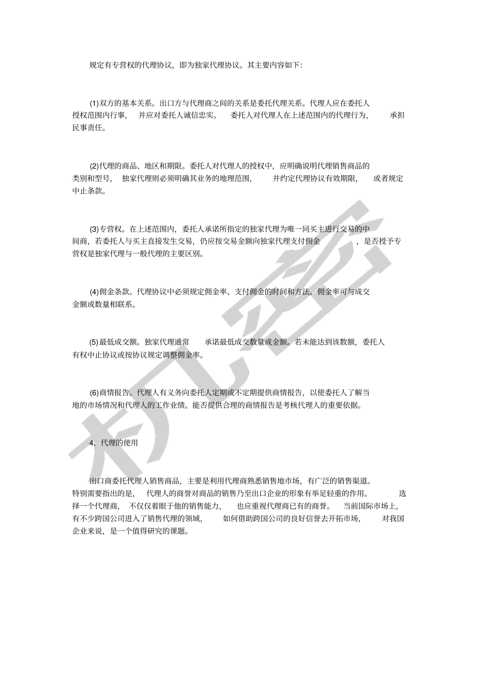 国际贸易代理方式有哪些_第2页