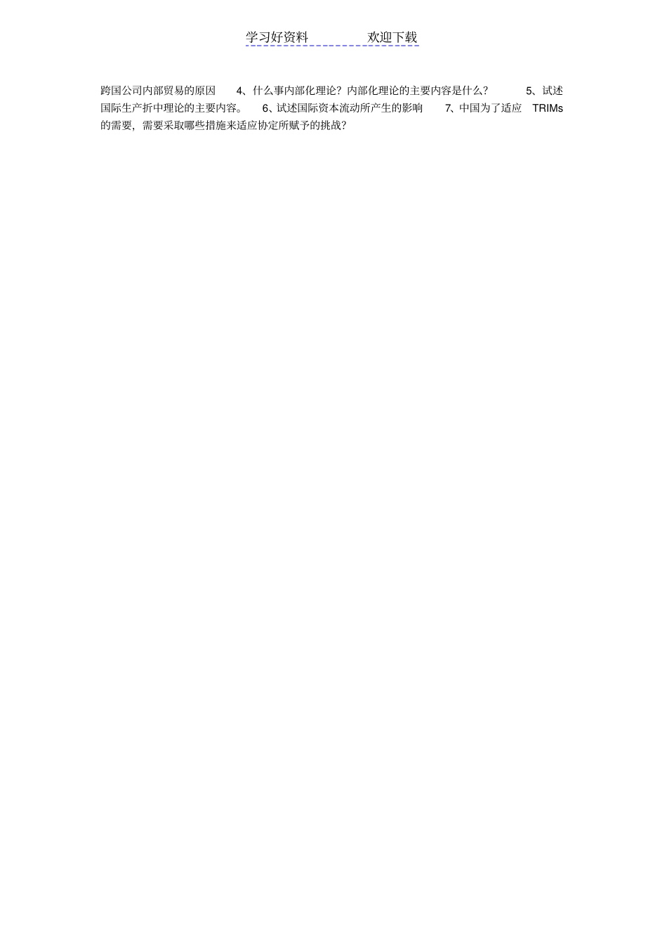 国际贸易名词解释与问答题_第3页