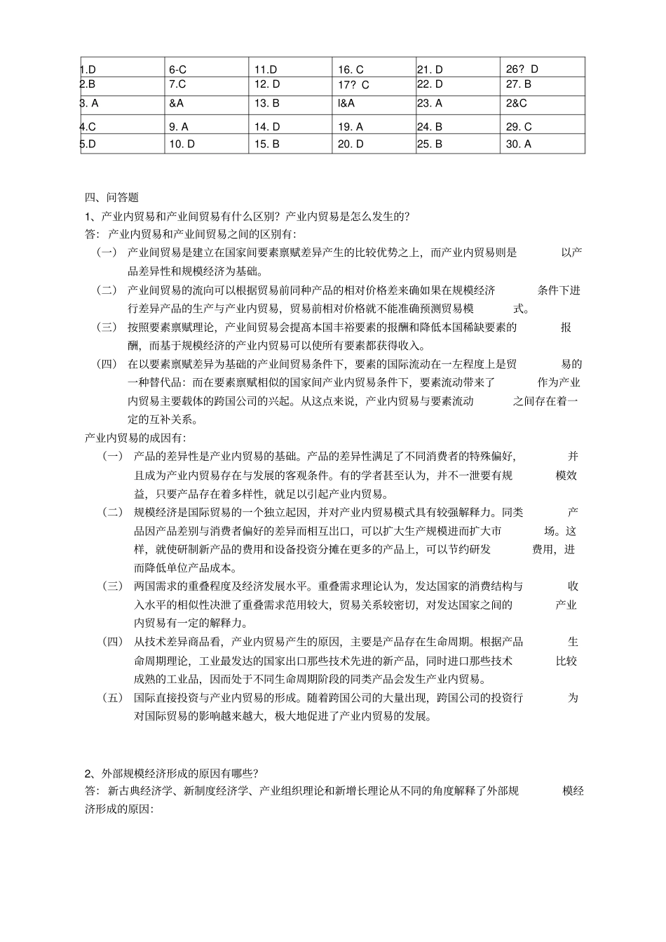 国际贸易和实务习题答案解析_第2页