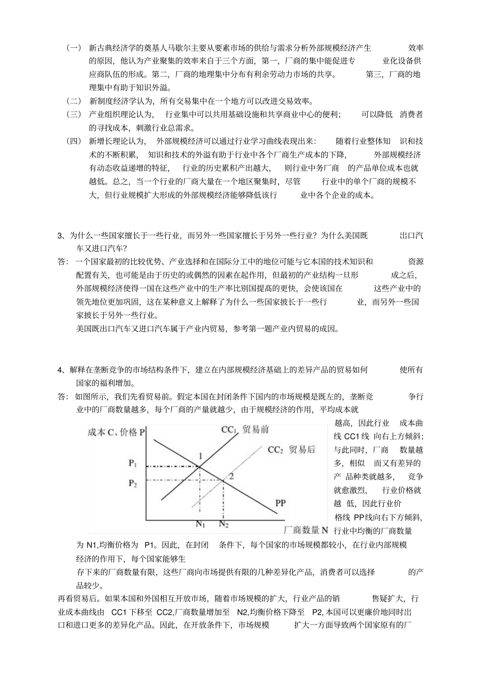 国际贸易和实务习题答案解析_第3页