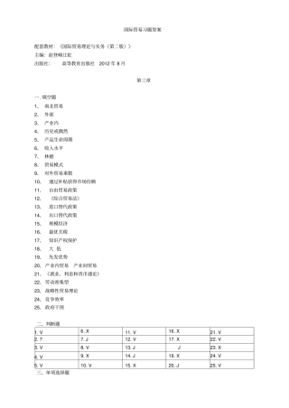 国际贸易和实务习题答案解析