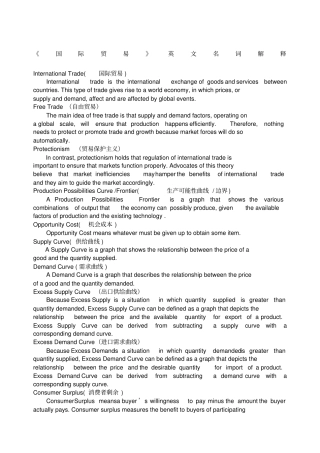 国际贸易名词解释英文及简答论述期末考试复习