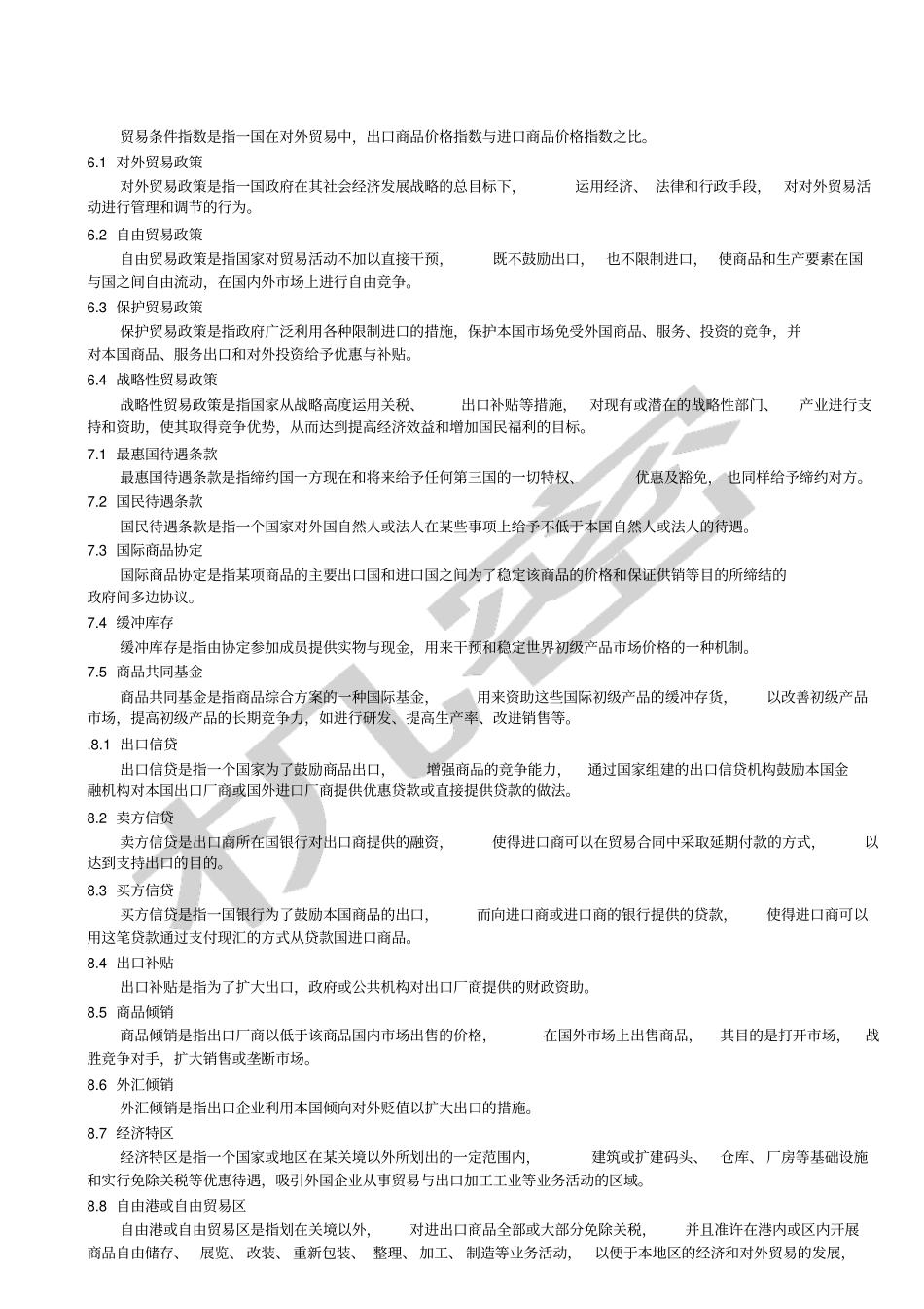 国际贸易名词解释汇总_第2页