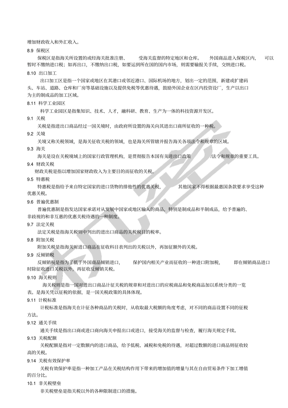 国际贸易名词解释汇总_第3页