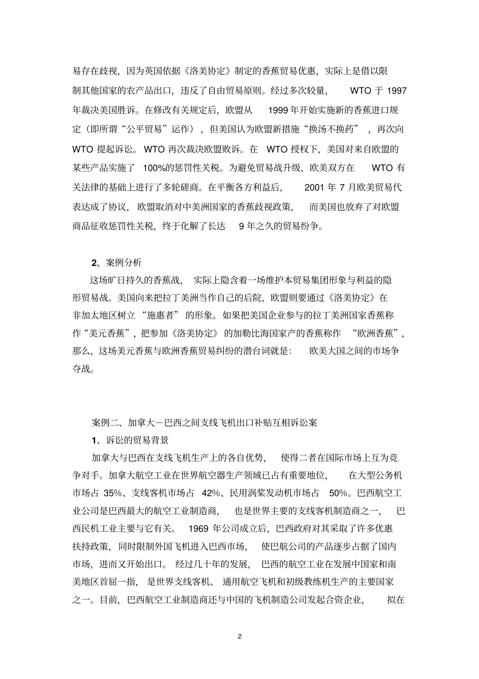 国际贸易场竞争的参考案例_第2页