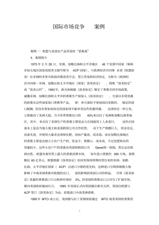 国际贸易场竞争的参考案例
