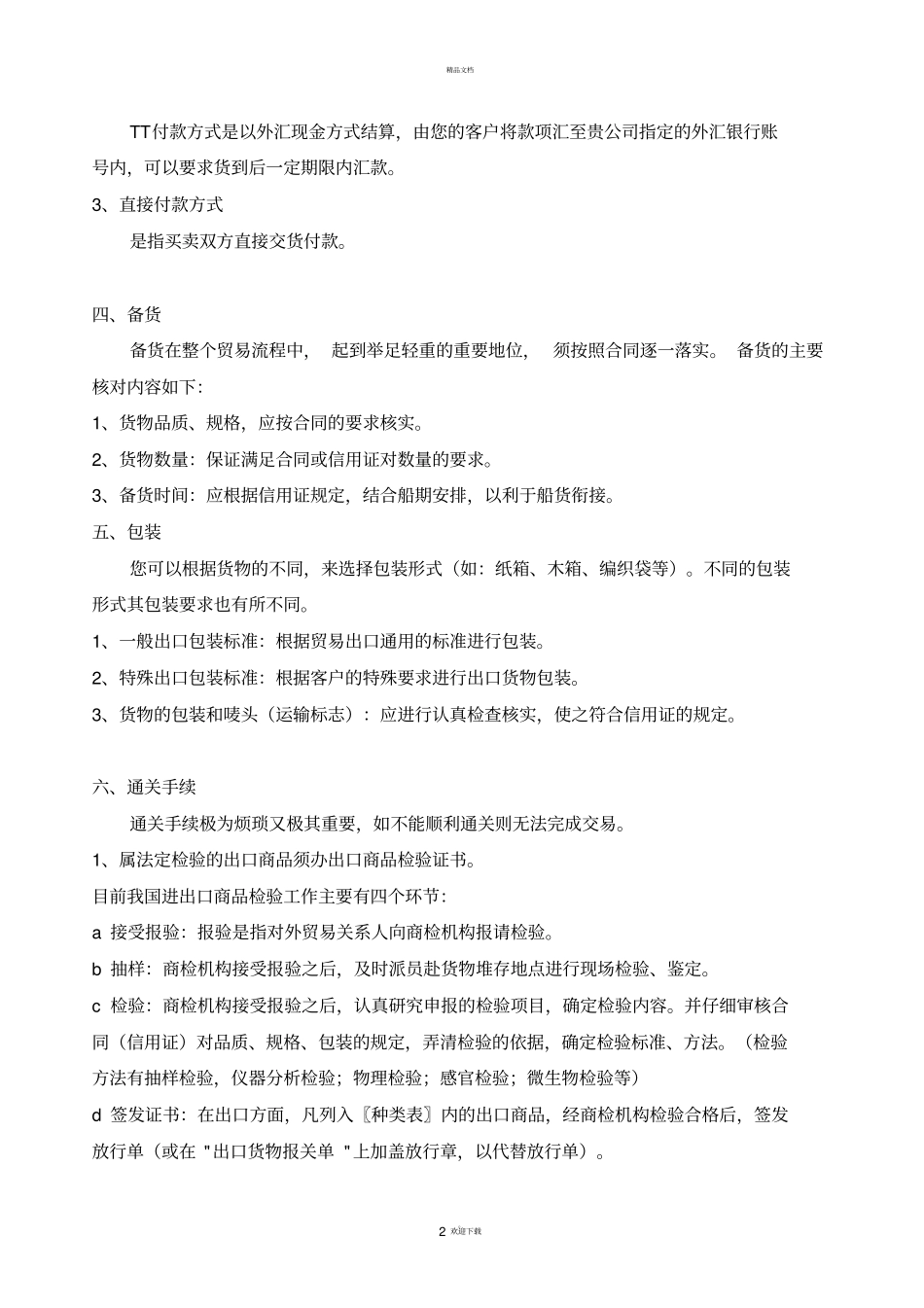 国际贸易外贸出口操作流程详解_第2页