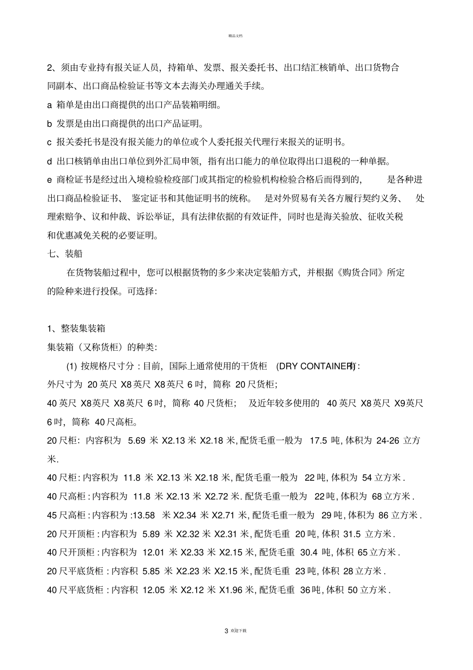 国际贸易外贸出口操作流程详解_第3页