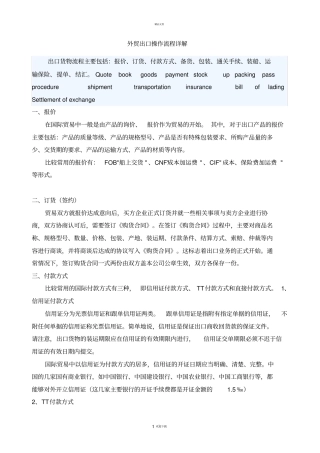 国际贸易外贸出口操作流程详解