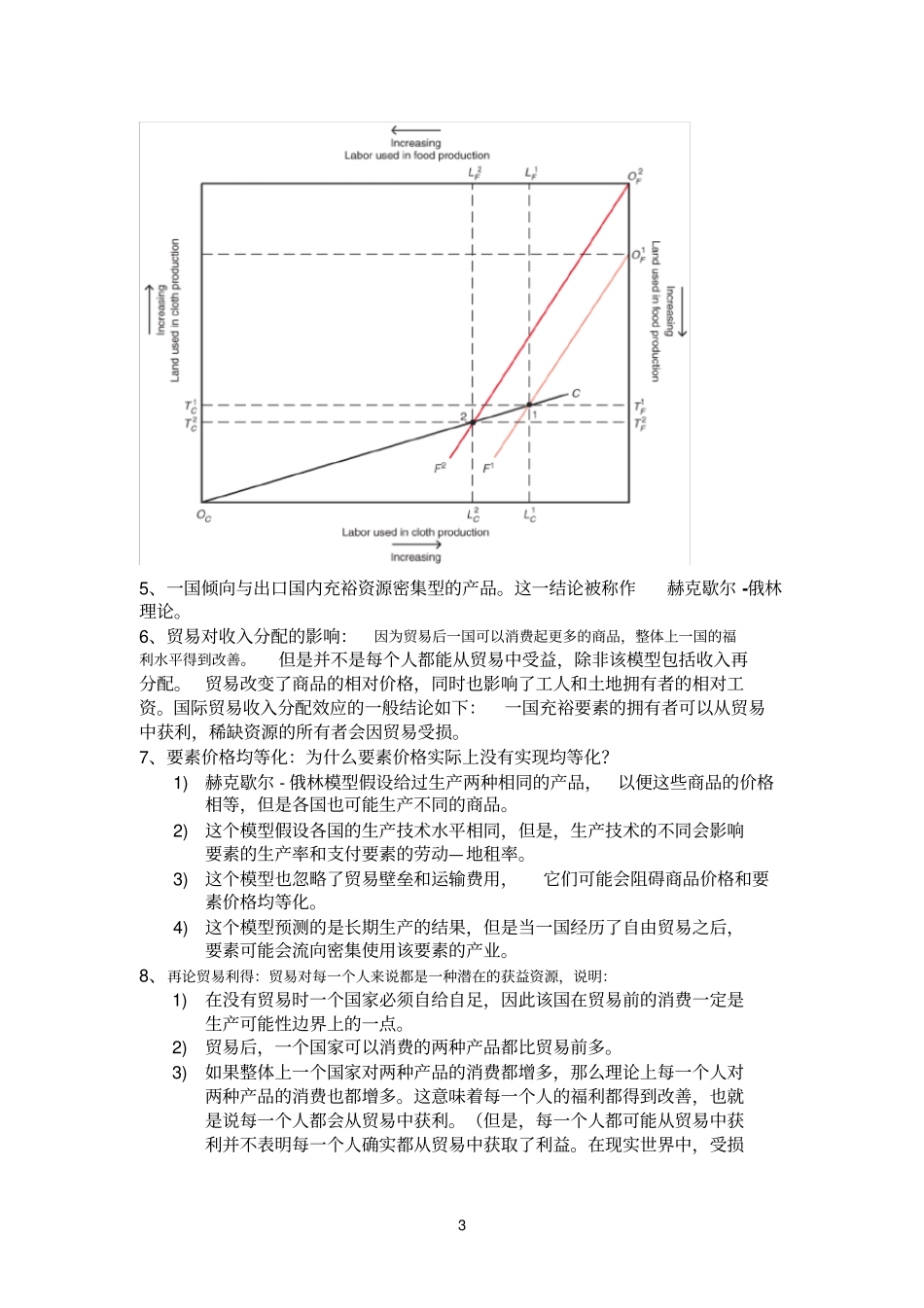 国际贸易复习_第3页