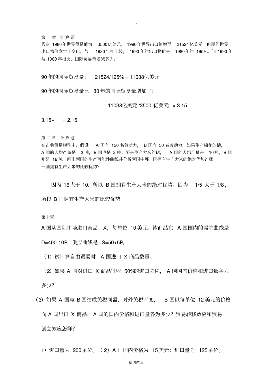 国际贸易学计算题_第1页