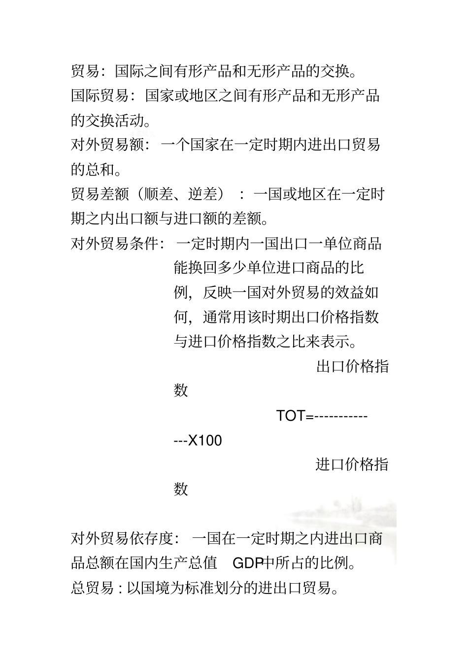 国际贸易学名词解释-净进口_第2页