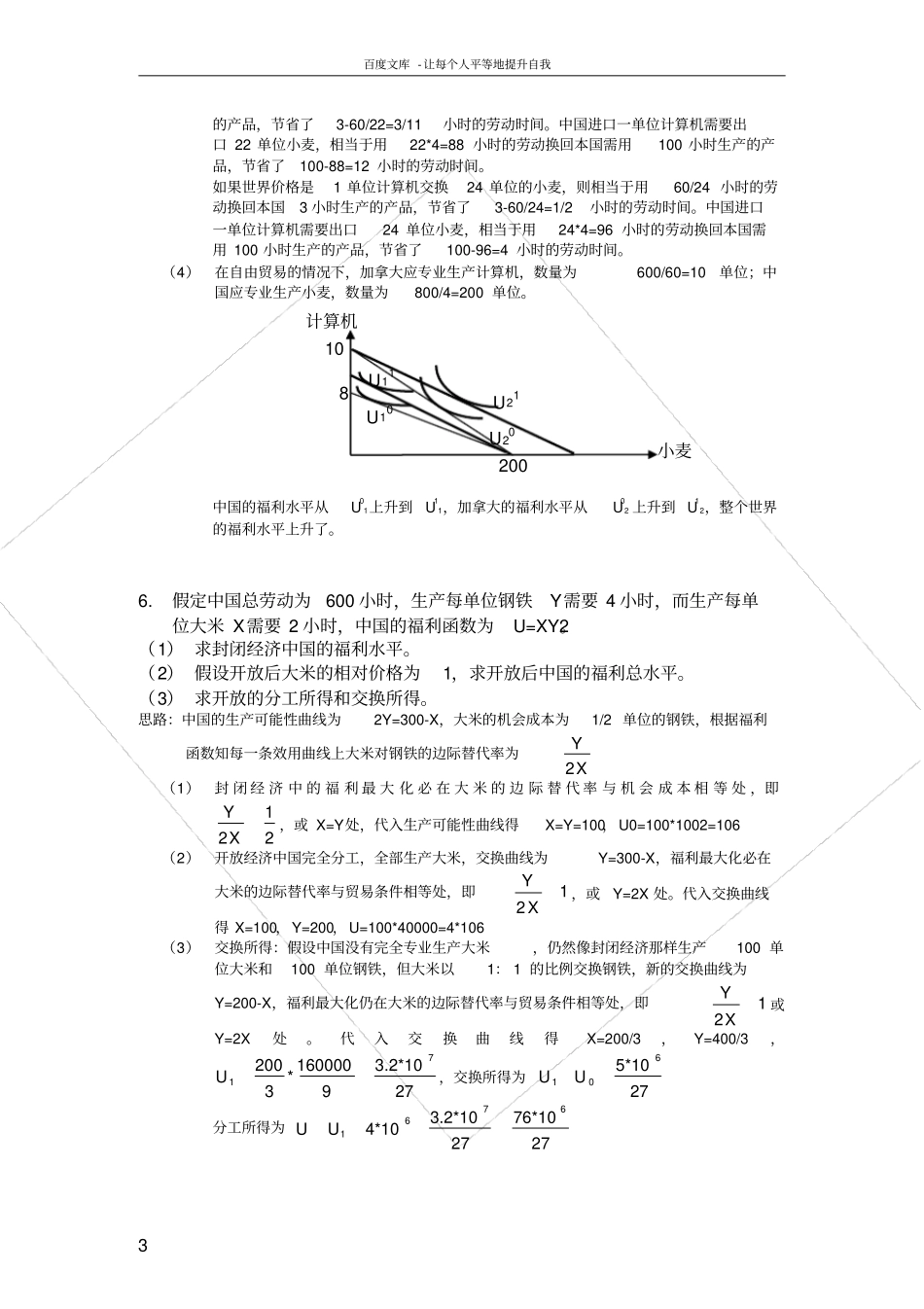 国际贸易学习题及答案参考_第3页