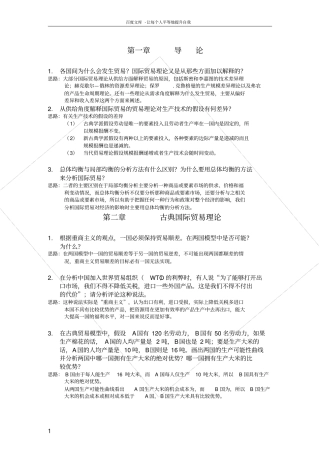 国际贸易学习题及答案参考